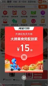 淘宝：如何领取淘宝闪购红包操作教程