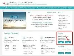 学信网零散学历信息查询方法教程