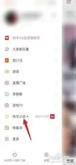 快手查看我的评价功能教程