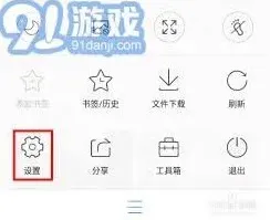 手机QQ如何设置默认浏览器模式设置指南