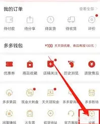 拼多多位置