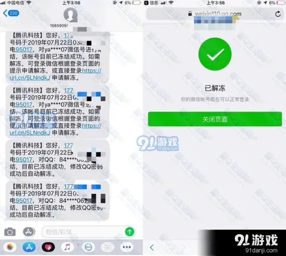 《QQ》解封QQ详细教程全攻略