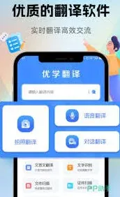 百度翻译软件