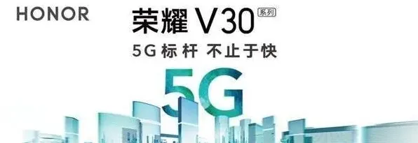 《笔记》功能教程：荣耀V30系列及5G智慧全场景发布会直播观看地址