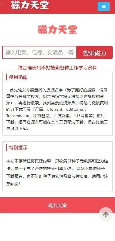探探磁力天堂最新版官网地址-bt磁力天堂资源在线www详细指南