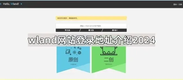 书阅wland网站登录地址介绍步骤详解