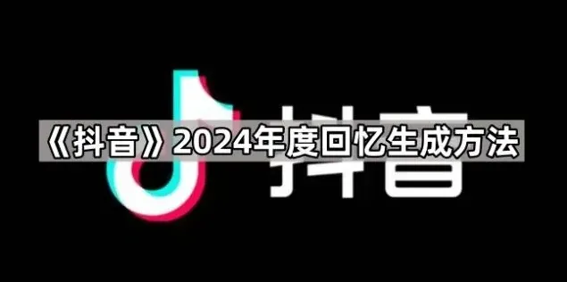 抖音回忆