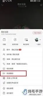 网易云音乐如何开启倍速播放功能详解