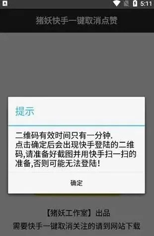 快手猪妖