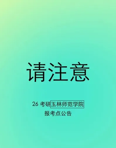 考生