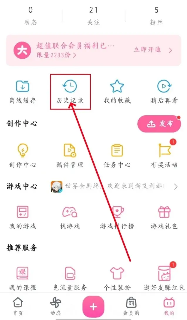 哔哩哔哩教程