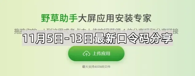 Keep 11月5日最新口令码分享技巧教程