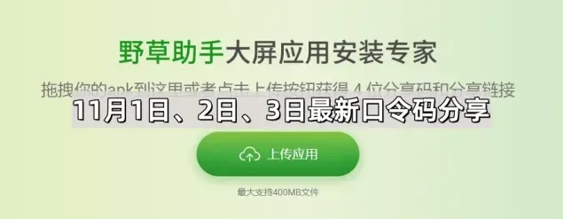 Keep：11月1日最新口令码分享完整详解
