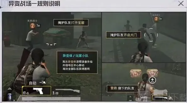 和平精英异变