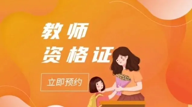 QQ教资笔试