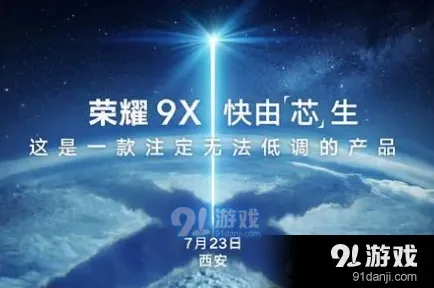 《京东》荣耀9X上市时间介绍全教程