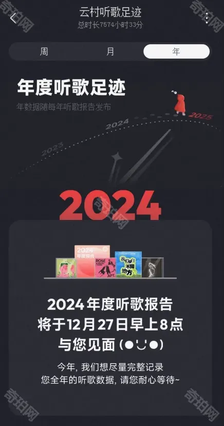 网易云音乐上线