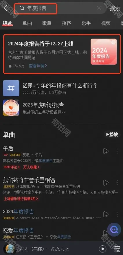 网易云音乐介绍