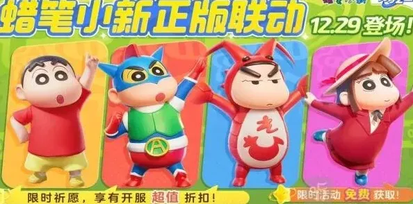 元梦之星联动