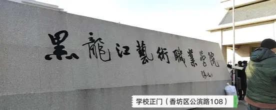 学院