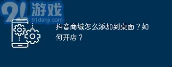 抖音手机桌面