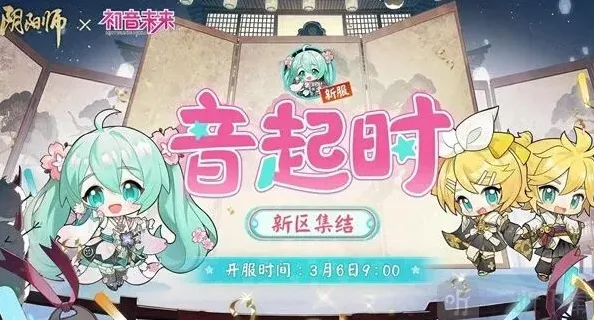 阴阳师初音未来联动活动时间指南