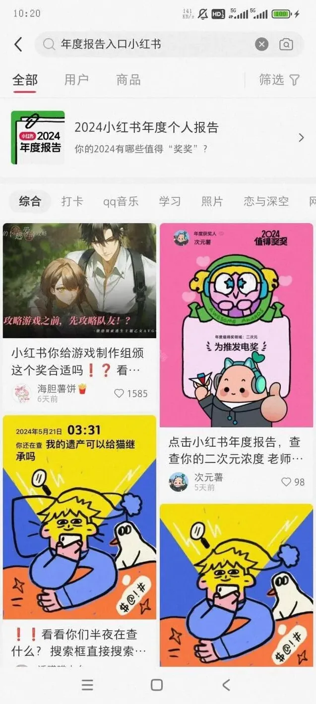 小红书查看