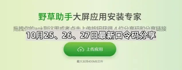 TA 10月25日最新口令码分享使用指南