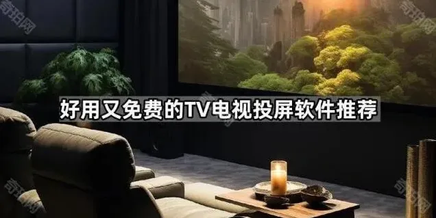 乐播投屏电视投屏软件