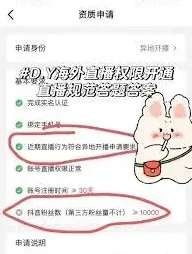 抖音开通直播