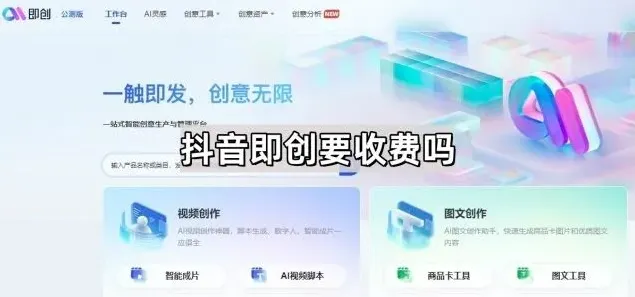 抖音收费
