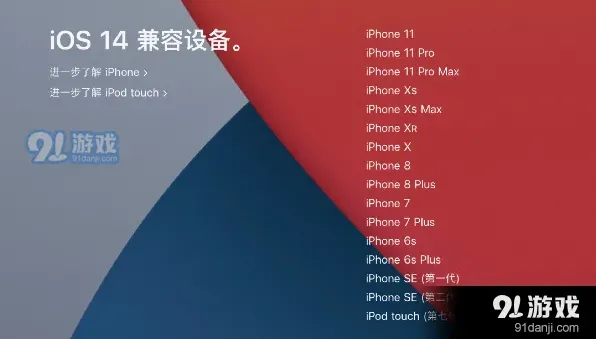 《iOS 14.0.1》更新过程详细教程