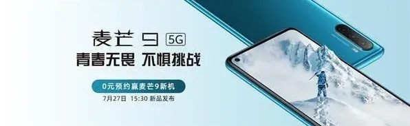 微博华为麦芒9新品线上发布会时间及直播地址分享观看教程