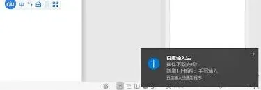 百度手写