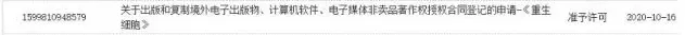 重生细胞死亡细胞