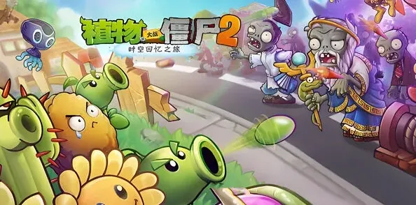 植物大战僵尸兑换码