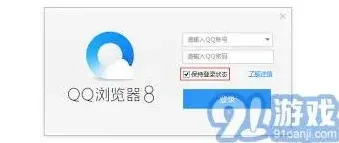 QQ浏览器登录