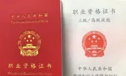 西点师资格证