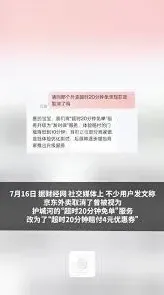 京东准时宝