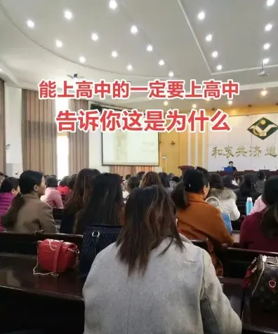 高中教育