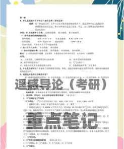 概念