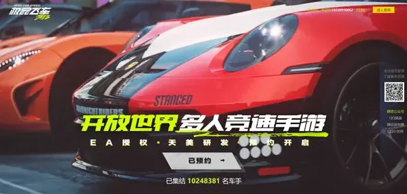 极品飞车集结