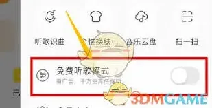 微信免费听歌