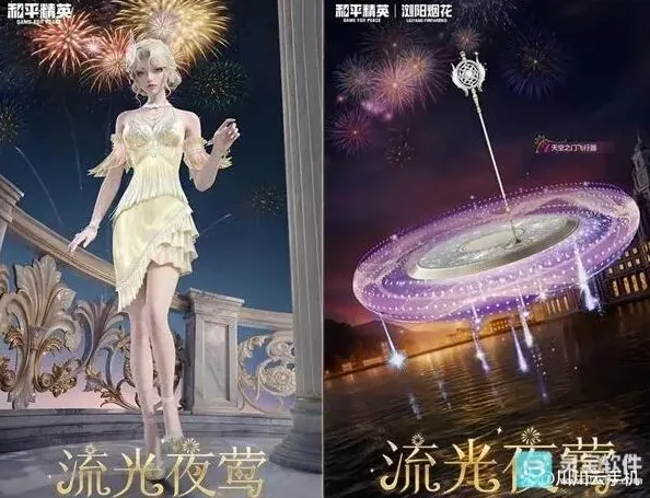 和平精英流光