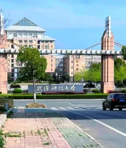 武汉科技大学