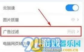 QQ关闭广告