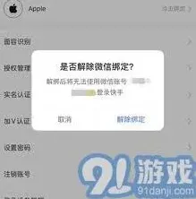 微信解绑