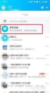 手机如何查看电脑文件全教程