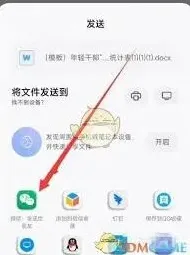钉钉文件发送至微信：转发步骤详解