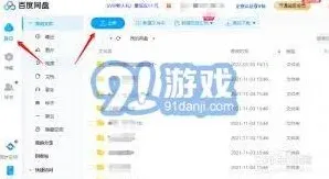 百度网盘app如何上传文件操作